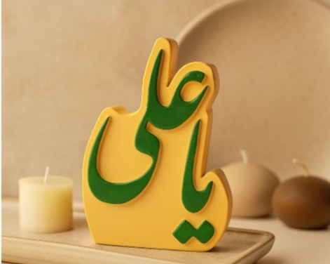 شمع و گیفت قالبی طرح «یا علی مناسب جشن نیمهشعبان، مولودی و برنامههای مساجد و مدارس ابعاد۶×۴ سانت | ضخامت ۲ سانت قیمت تکی شمع یا مهدی=۲۷۰۰۰ تومن و اما برای عمده قیمت همکاری برای سفارش پیام بدید یا / تماس بگیرید